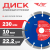 Диск (круг) алмазный 230*22*10 (F40) TT сухая резка