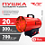 Пушка тепловая газовая TT ТГП-20000
