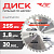 Диск (круг) пильный TT 255*30(36Т)