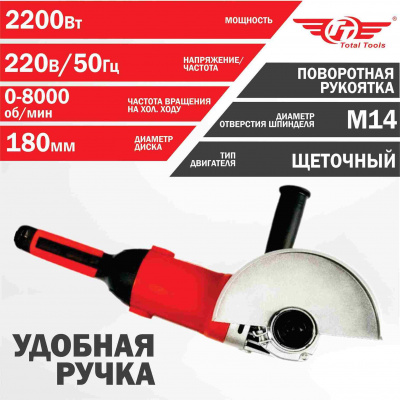 Машина шлиф-ая угловая TT МШУ-180/2200 (180 мм)