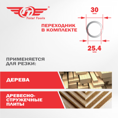 Диск (круг) пильный TT 230*30(24Т)