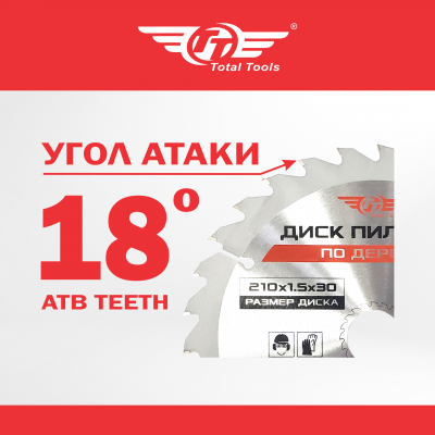 Диск (круг) пильный TT 210*30(30Т)