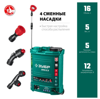 Опрыскиватель аккумуляторный ЗУБР ОПС-16