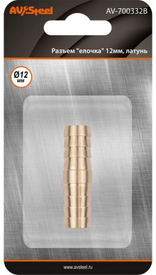 Разъем елочка 12мм-елочка  12мм,латунь AV Steel