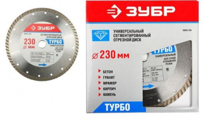Диск (круг) алмазный 230*22 ЗУБР "TURBO" сегмент, влажная резка