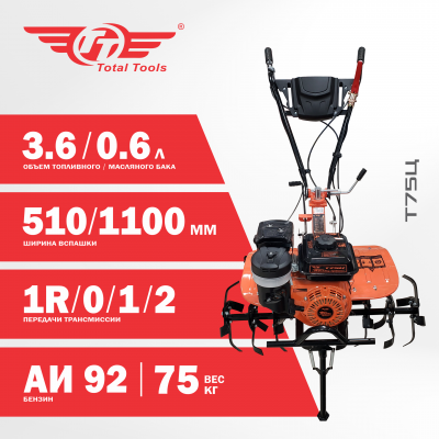 Мотоблок TT Т75Ц без колес