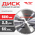 Диск (круг) пильный TT 500*50(60Т)