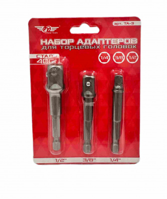 Набор адаптеров для торцевых головок, 3 шт. ТТ