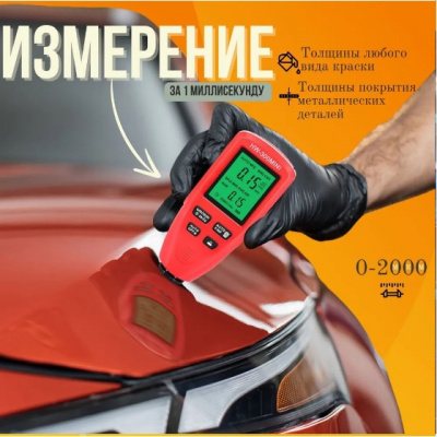 Толщиномер автомобильный  (лакокрасочных покрытий) HW-300mini