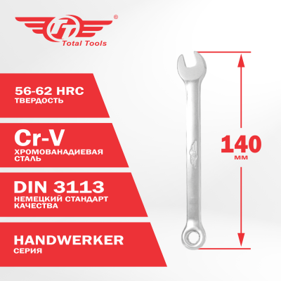 Ключ комбинированный 10 мм ТТ