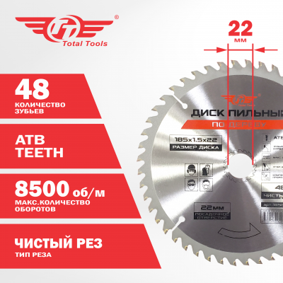 Диск (круг) пильный TT 185*22,2(48Т)