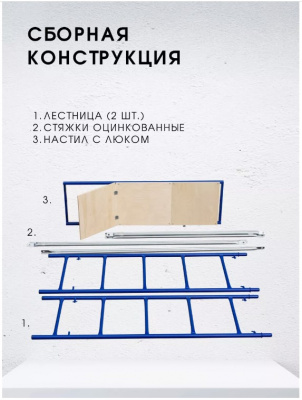 Помост малярный ПМ-200 Эконом