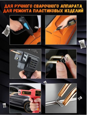 Набор скоб для пайки пластика 1200 штук (6 видов)