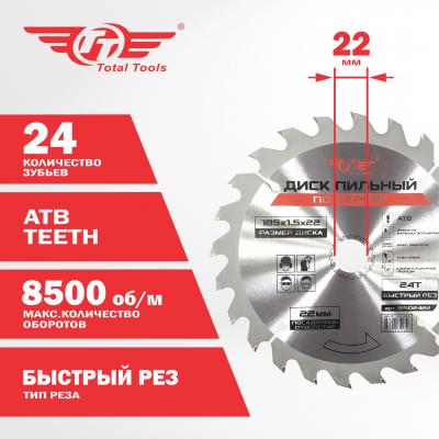 Диск (круг) пильный TT 185*22,2(24Т)