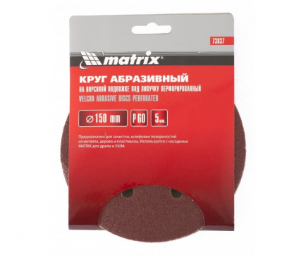 Круг абразивный на ворс. основе 150мм  P60 MATRIX перфорированный