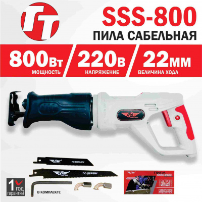 Пила сабельная TT SSS-800