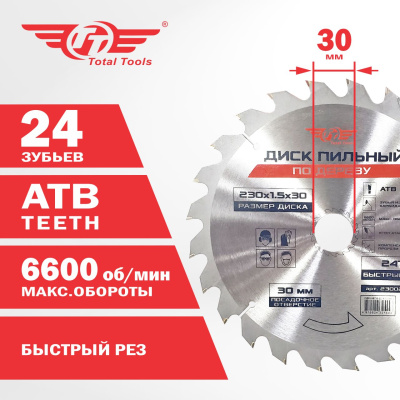 Диск (круг) пильный TT 230*30(24Т)