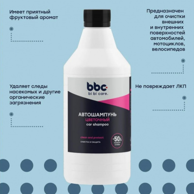 Автошампунь "Полирующий эффект" (цветочный) 1л. bi bi car