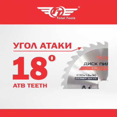 Диск (круг) пильный TT 230*30(36Т)