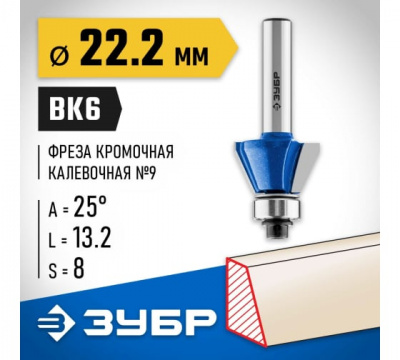 Фреза кромочная калевочная №9 с подшипником 12,7мм, d=22,2мм, ЗУБР