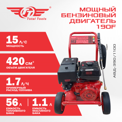 Аппарат высокого давления бензиновый TT АВД-390/1100