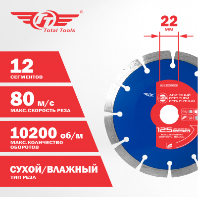 Диск (круг) алмазный 125*22*10 (F40) TT сухая резка