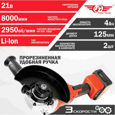 Машина шлиф-ая аккумуляторная TT МША-125-21/5Б FREEMAN