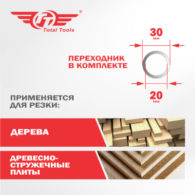 Диск (круг) пильный TT 255*30(60Т)