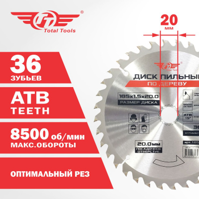 Диск (круг) пильный TT 185*20(36Т)