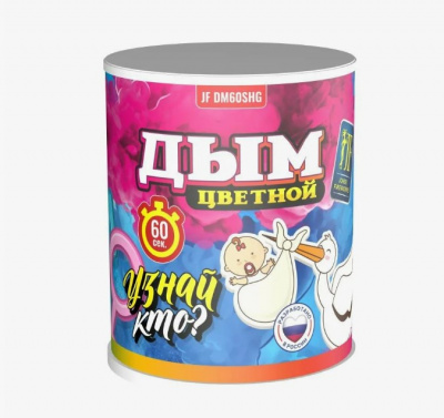 Дым цветной DM60SHG (девочка)