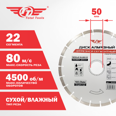 Диск (круг) алмазный 300*50 (F40) TT сухая резка