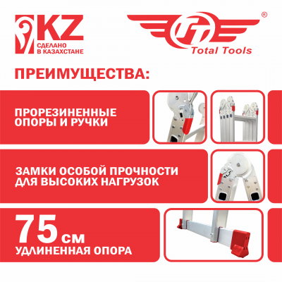 Лестница трансформер ТТ ЛТА-404 (усиленное шарнирное соединение)