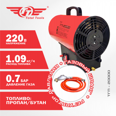 Пушка тепловая газовая TT ТГП-20000