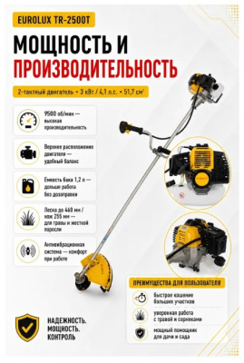 Бензиновый триммер TR-2500T Eurolux