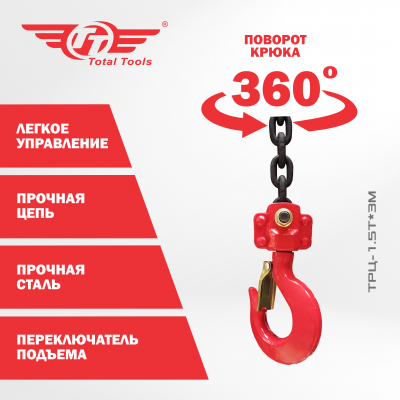 Таль рычажная  TT 1.5Т*3М 