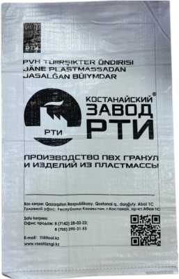 Мешок полипропиленовый РТИ