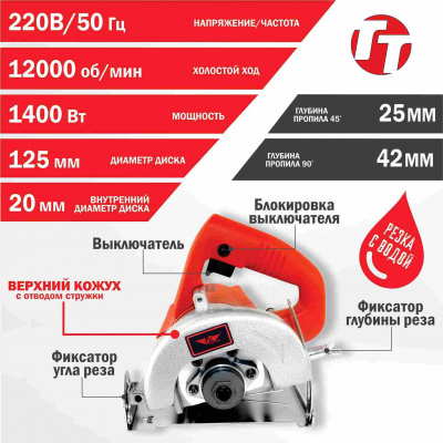 Пила циркулярная по камню TT ЭЦП-125