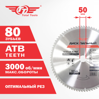 Диск (круг) пильный TT 500*50(80Т)