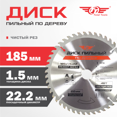 Диск (круг) пильный TT 185*22,2(48Т)