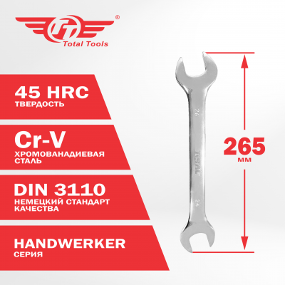 Ключ рожковый 24*26 TOTAL TOOLS