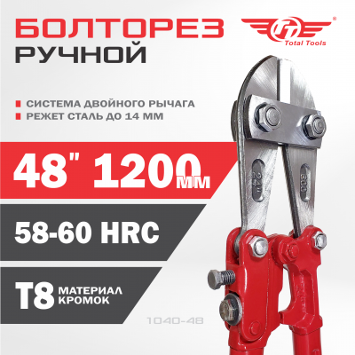Болторез 1200мм 48" TT