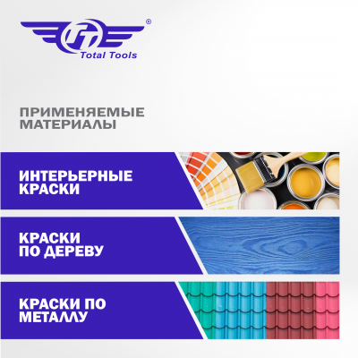 Безвоздушный окрасочный аппарат (пульверизатор) ТТ АО-1500/900 