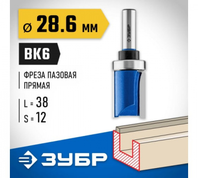 Фреза пазовая прямая с верхним подшипником, d=28,6мм, рабочая длина-38мм, ЗУБР