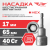 Насадка шестигранная 17 мм магнитная TT 