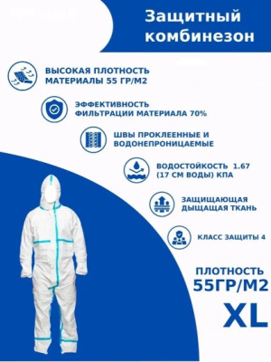 Комбинезон защитный белый с голубой вставкой, XL
