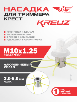 Головка  для триммера TT 311Т КРЕСТ алюминий 