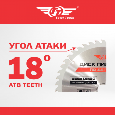 Диск (круг) пильный TT 255*30(48Т)
