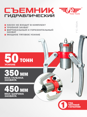 Съемник гидравлический под выносной насос TT 50Т ГС-50А