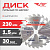 Диск (круг) пильный TT 230*30(24Т)