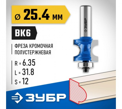 Фреза кромочная полустержневая с подшипником d=25,4мм, ЗУБР